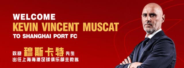 开奖历史记录-官方：澳大利亚籍教练穆斯卡特出任海港主帅